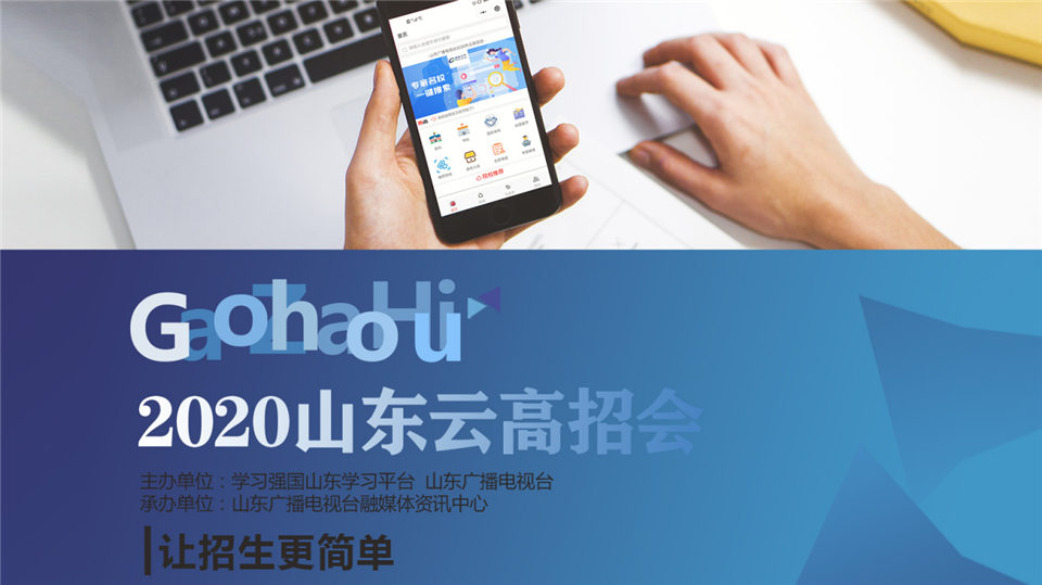 线上云高招